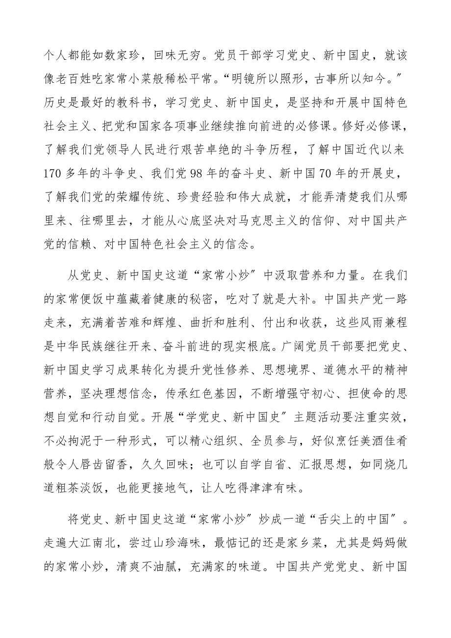 2023年学习党史、新中国史研讨发言材料、心得体会5篇.docx_第3页