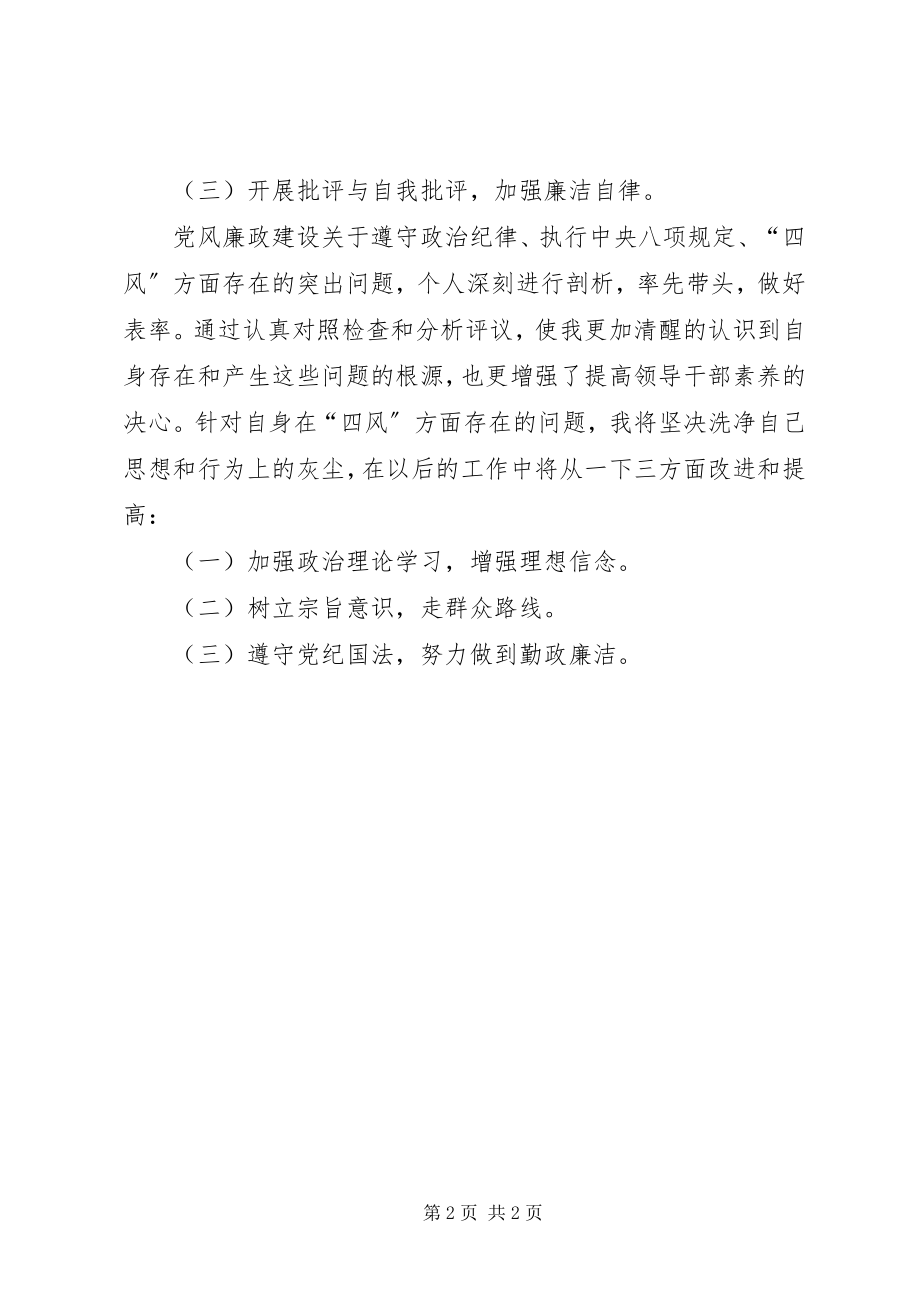 2023年区党工委党风廉政建设民主生活会讲话提纲.docx_第2页