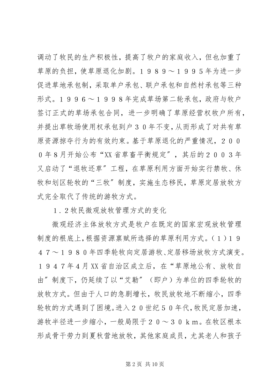 2023年草原放牧管理制度对牧民的影响.docx_第2页