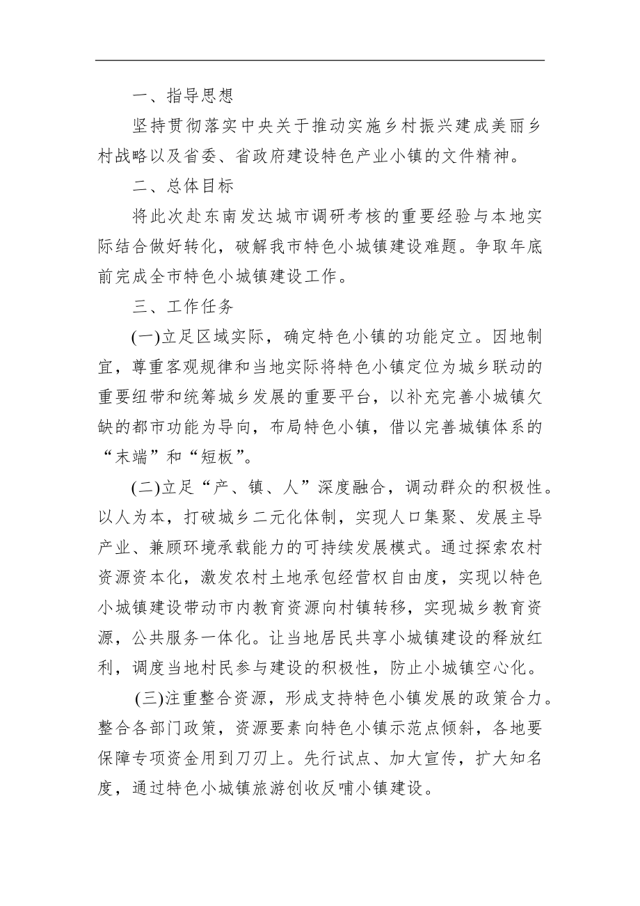 吉林省长春市遴选公务员笔试真题及解析（文字综合下午场）.docx_第3页