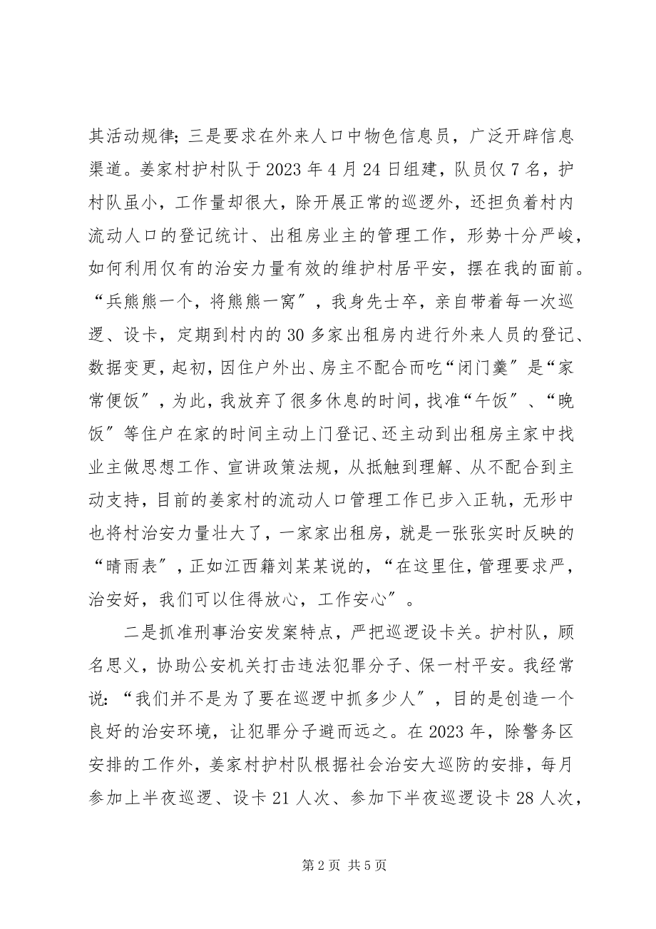 2023年护村队队长综治工作会议经验讲话材料.docx_第2页