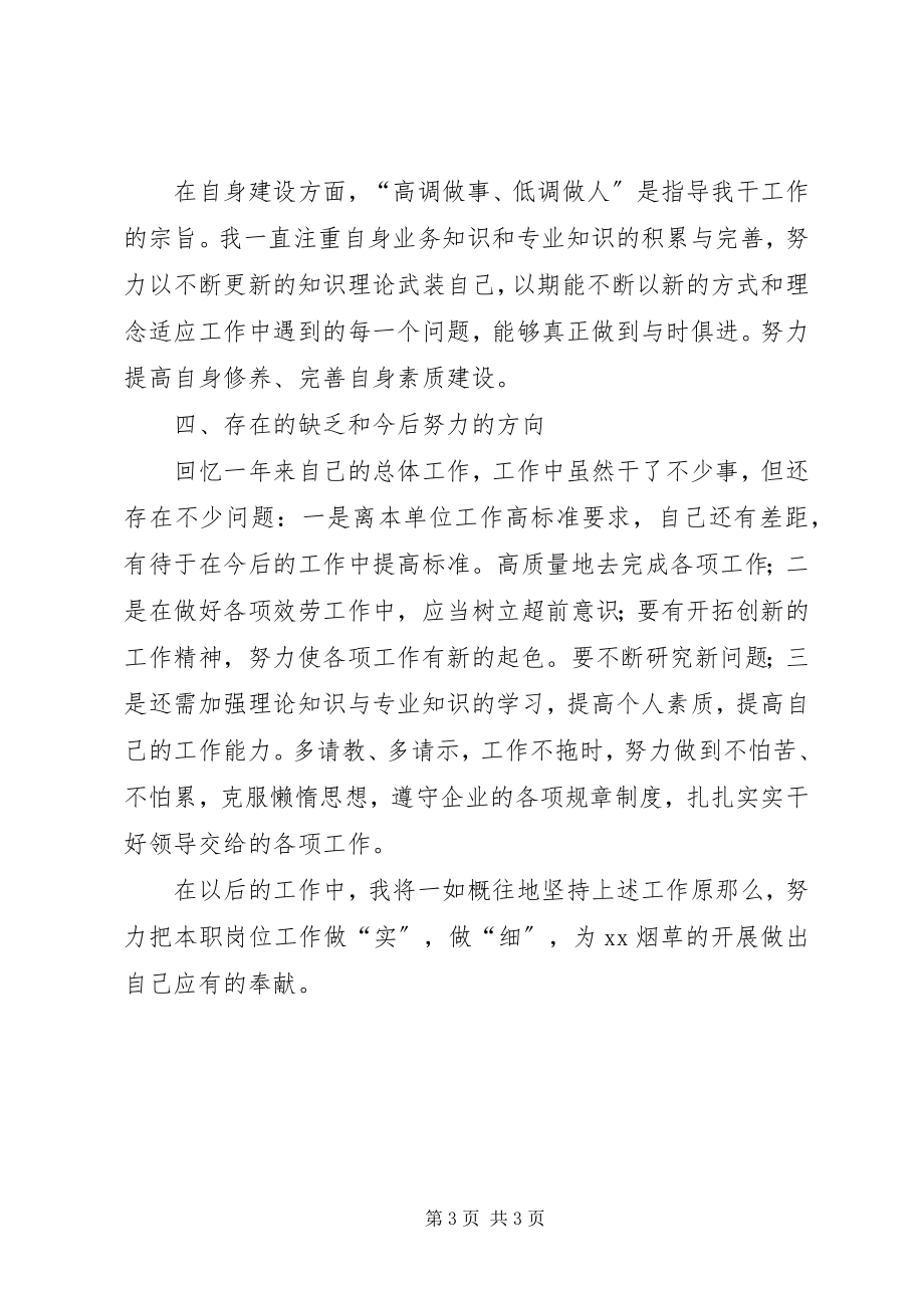 2023年烟草专卖局法规员个人年终工作总结2.docx_第3页