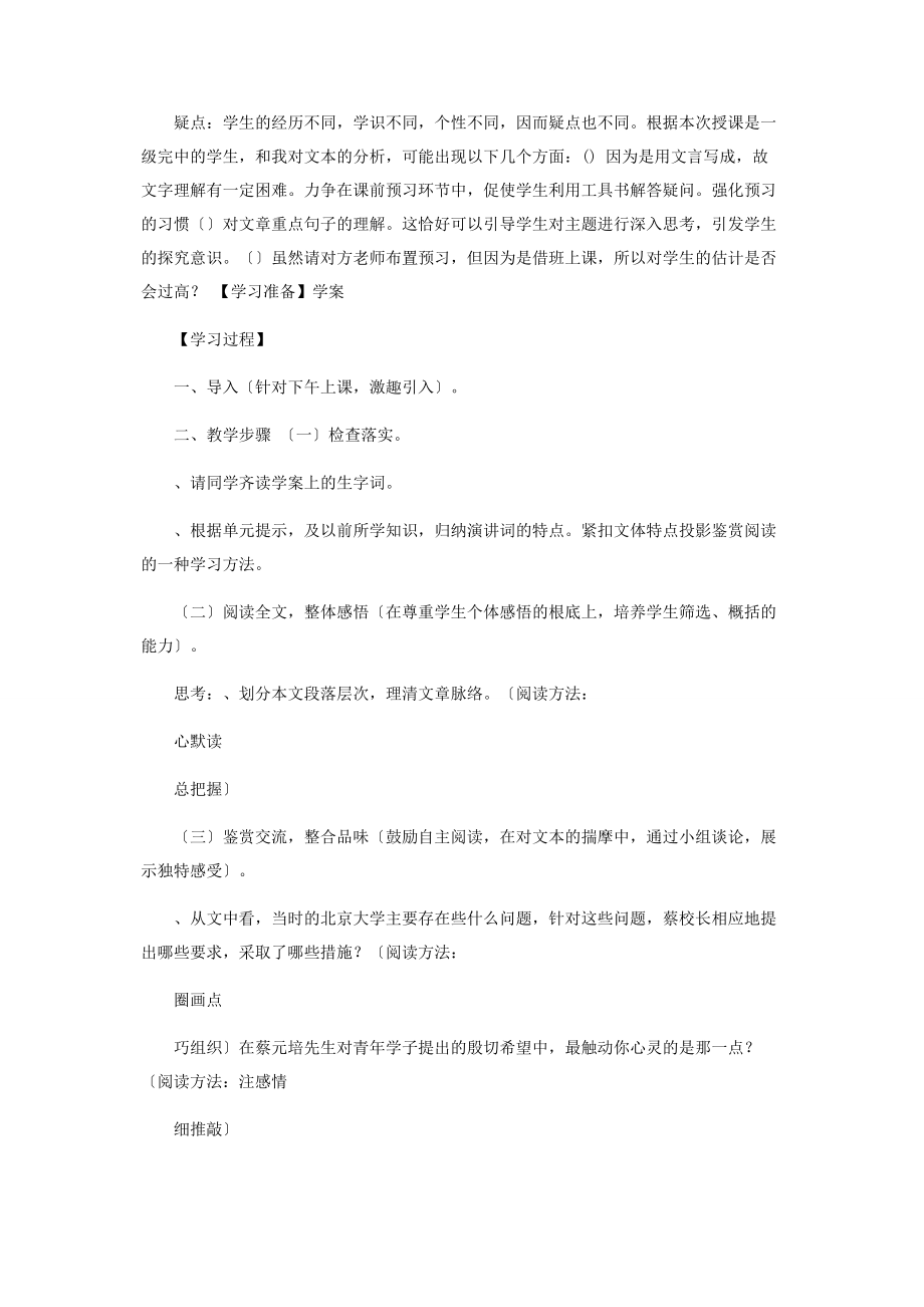 2023年就任北京大学校长之演说教学设计与反思人教课标版.docx_第2页