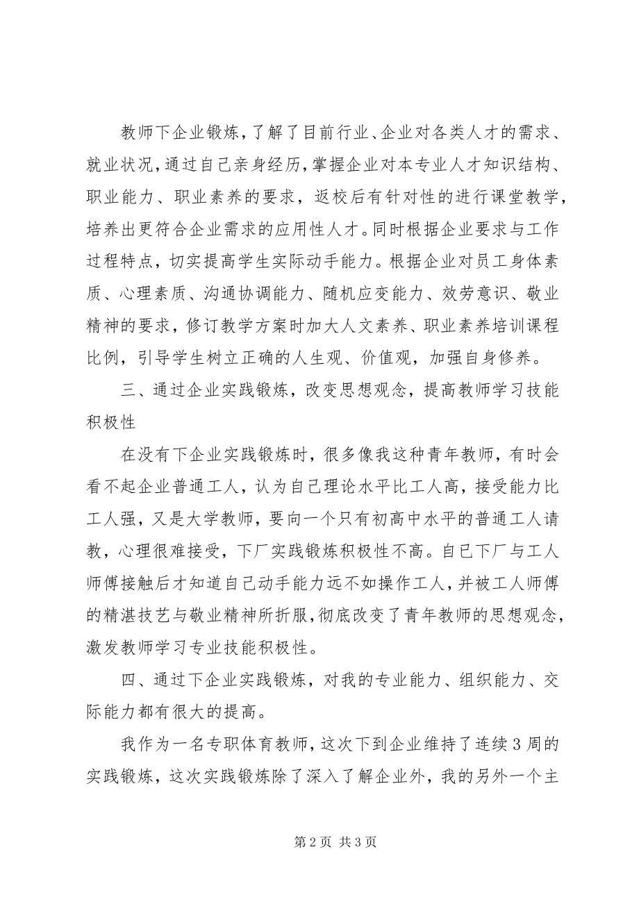 2023年暑假专业教师实践锻炼的工作总结.docx_第2页