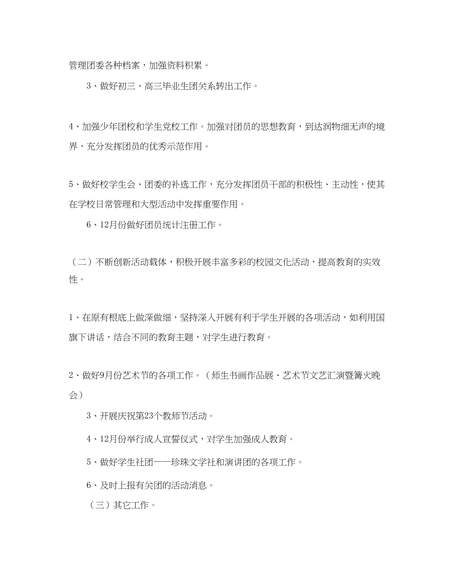 2023年团委新学期工作计划样本.docx_第2页