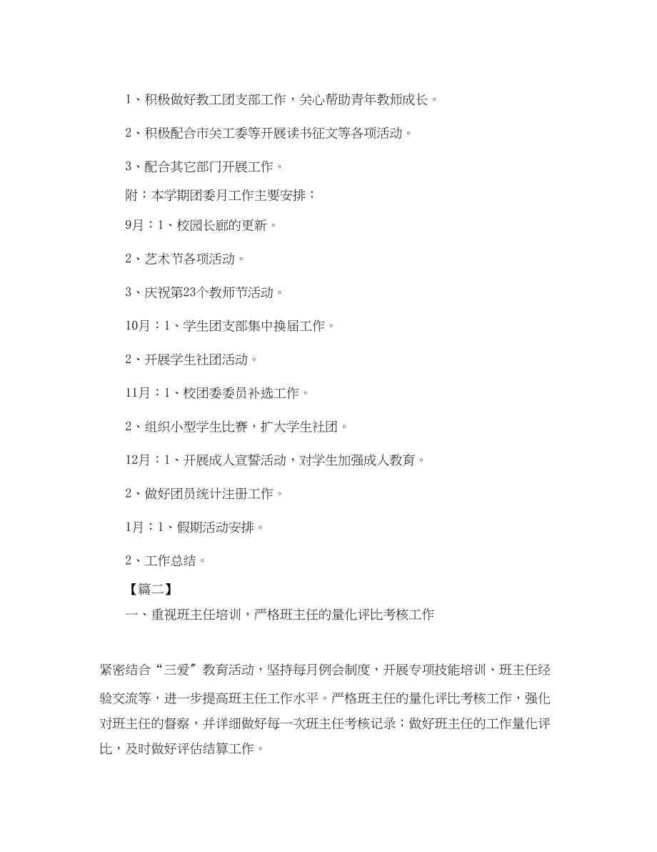 2023年团委新学期工作计划样本.docx_第3页