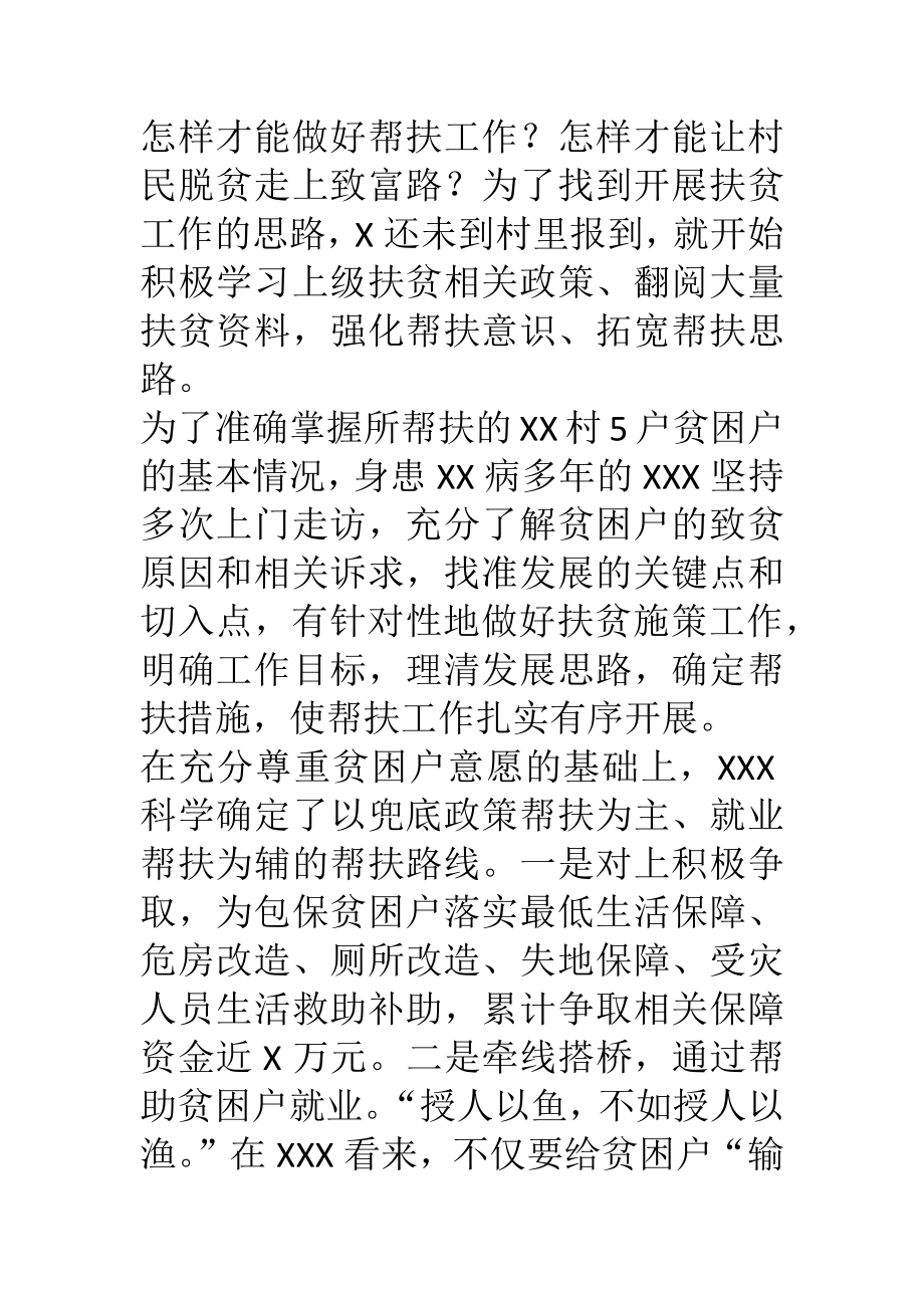 脱贫攻坚先进事迹汇报.docx_第2页