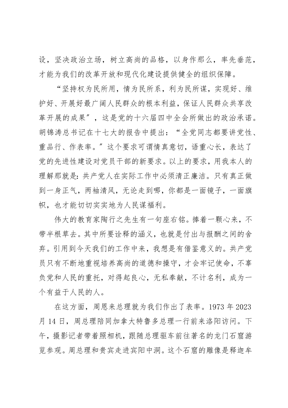 2023年党员清正廉洁体会.docx_第2页