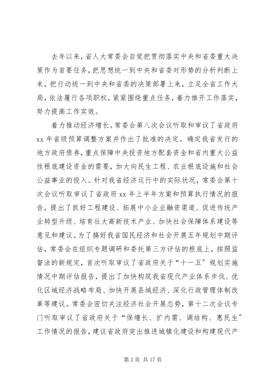 2023年XX省人民代表大会常务委员会关于进一步规范和加强村提留乡统筹新编.docx_第2页