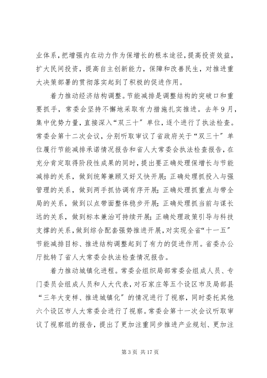 2023年XX省人民代表大会常务委员会关于进一步规范和加强村提留乡统筹新编.docx_第3页