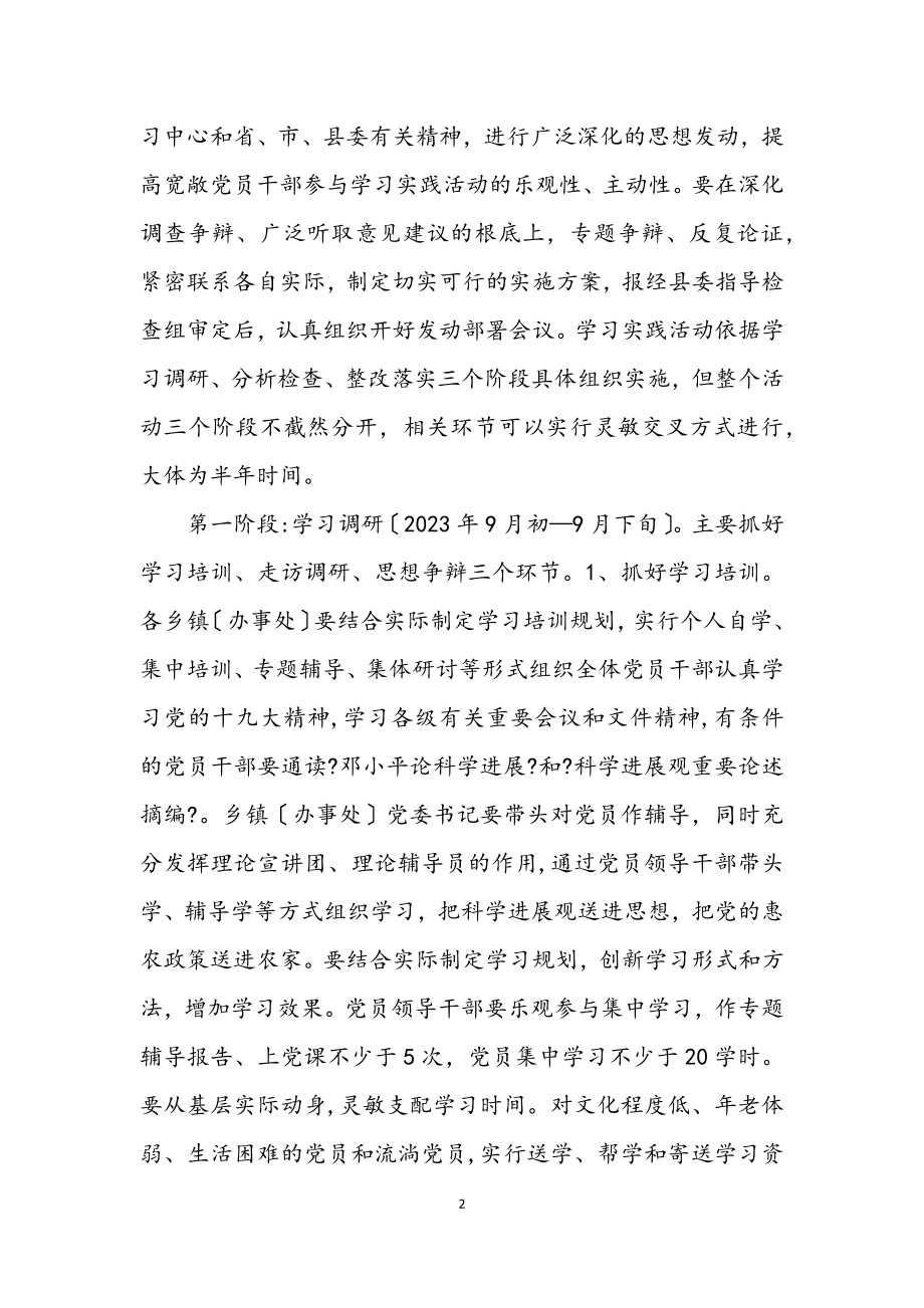 2023年办事处学习实践科学发展观实施方案.docx_第2页