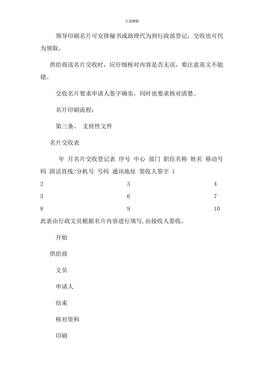 2023年工牌名片管理办法范文.docx_第2页