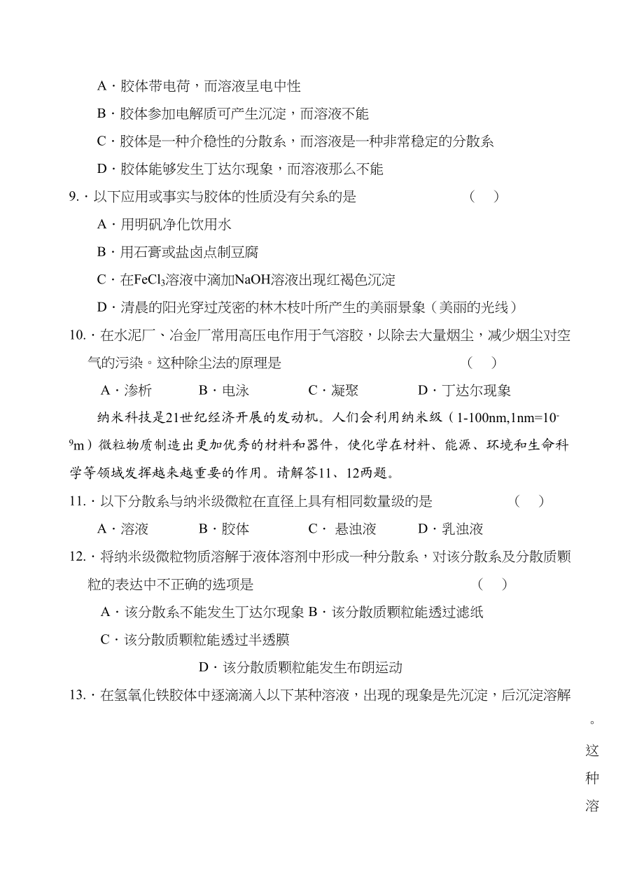 2023年级新课标高一化学同步测试第一节物质的分类adoc高中化学.docx_第2页