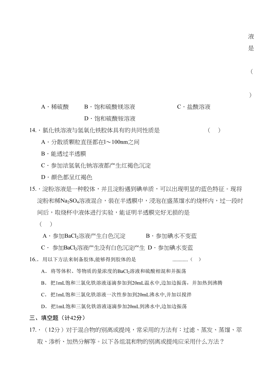 2023年级新课标高一化学同步测试第一节物质的分类adoc高中化学.docx_第3页