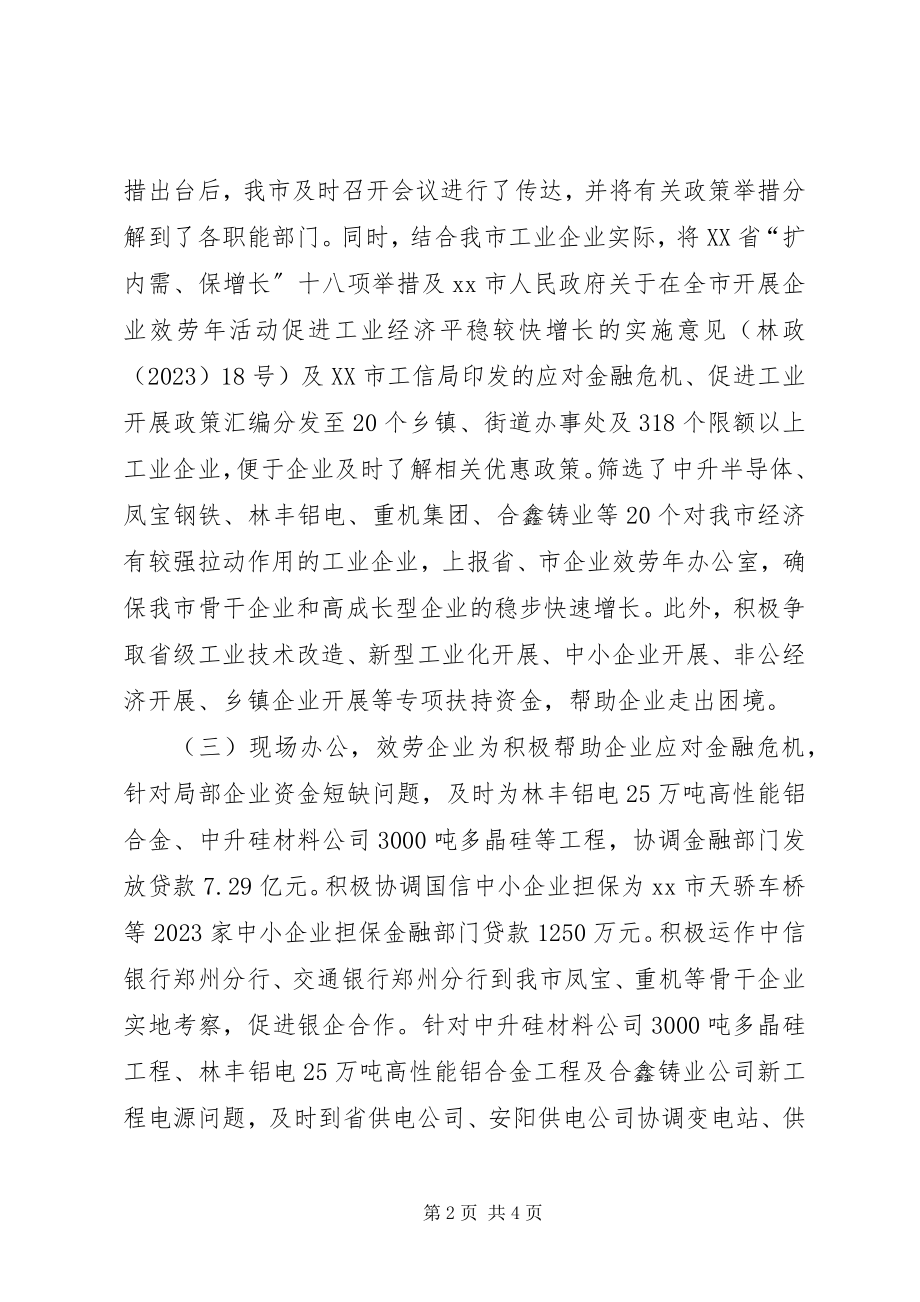 2023年上半年企业服务年工作总结.docx_第2页