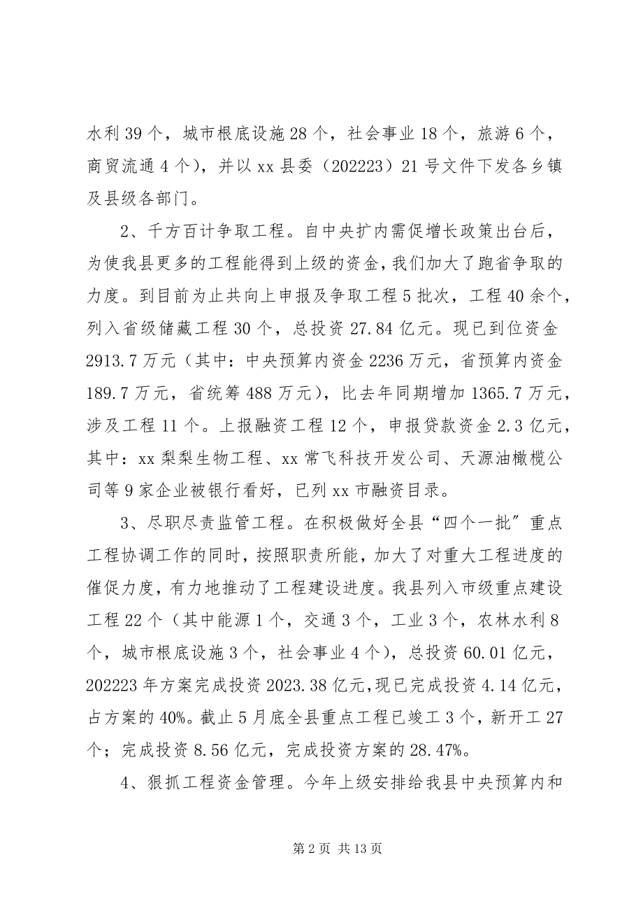 2023年XX县发改委上半年工作总结及下半年工作计划新编.docx_第2页