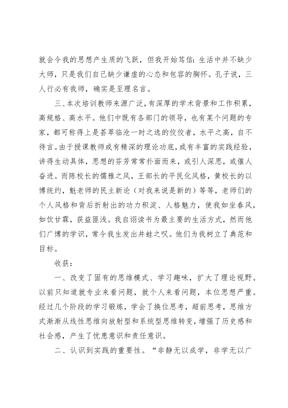 2023年党校学习培训思想汇报.docx_第2页