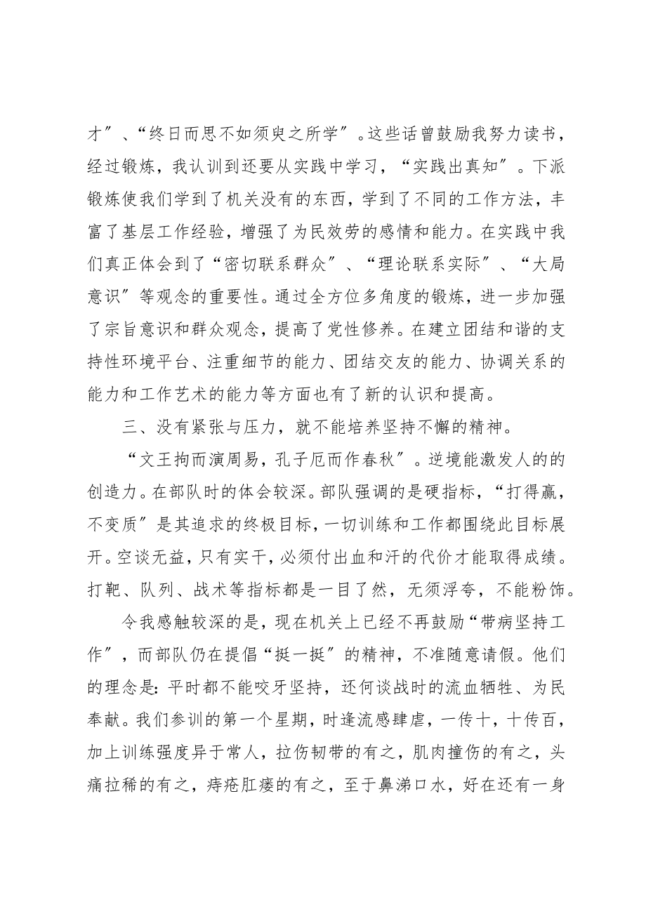 2023年党校学习培训思想汇报.docx_第3页