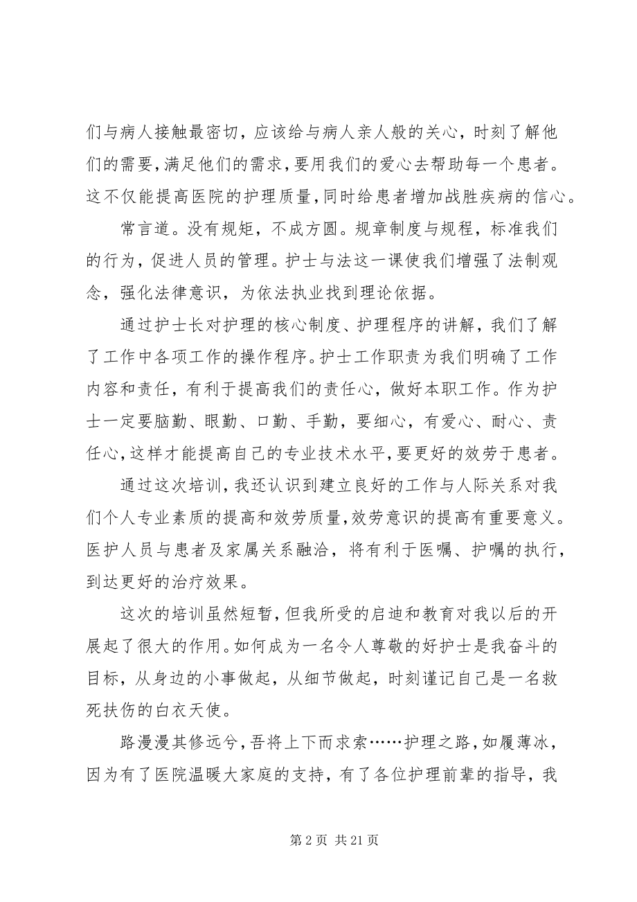 2023年热门岗前培训心得体会篇.docx_第2页