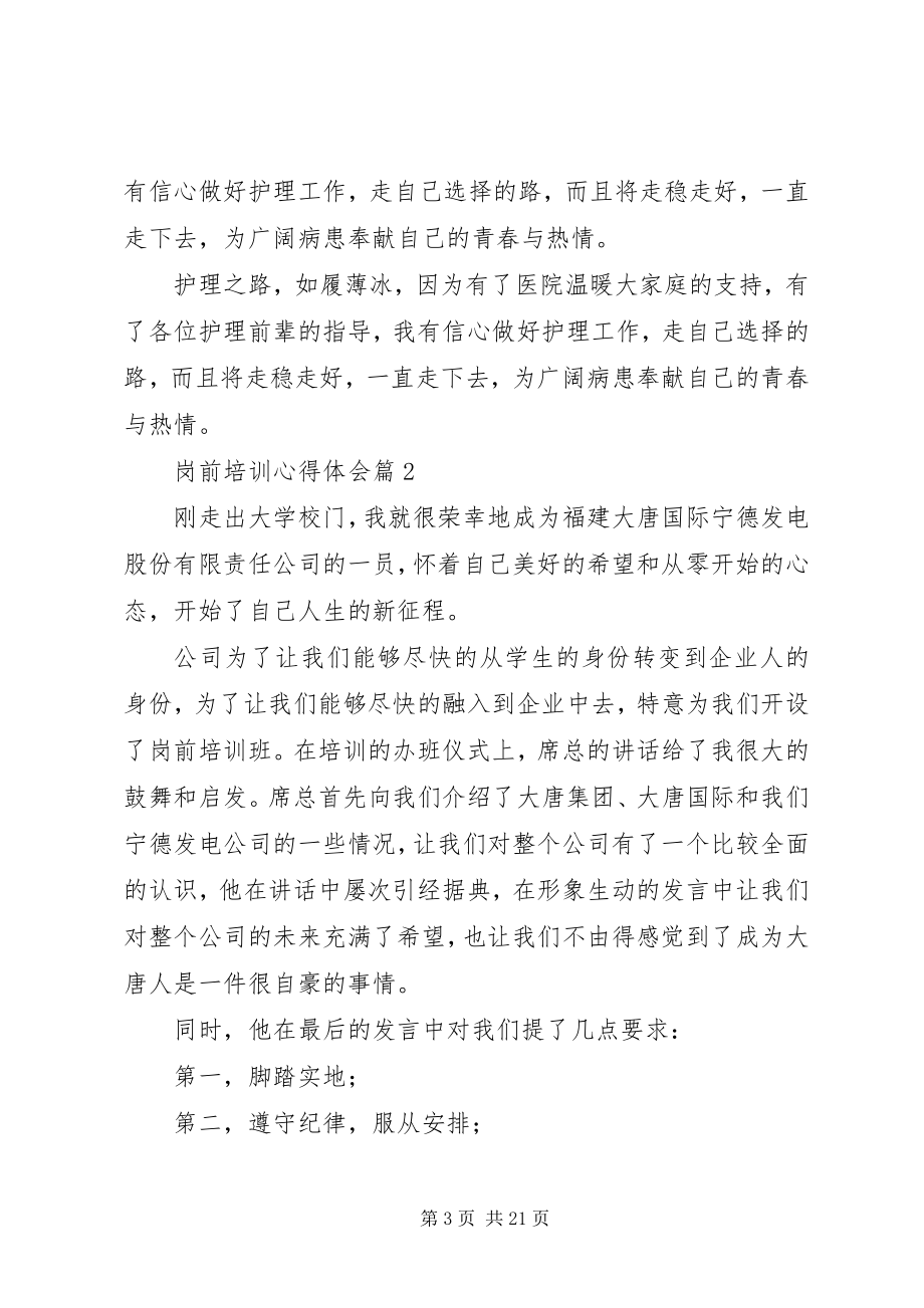 2023年热门岗前培训心得体会篇.docx_第3页