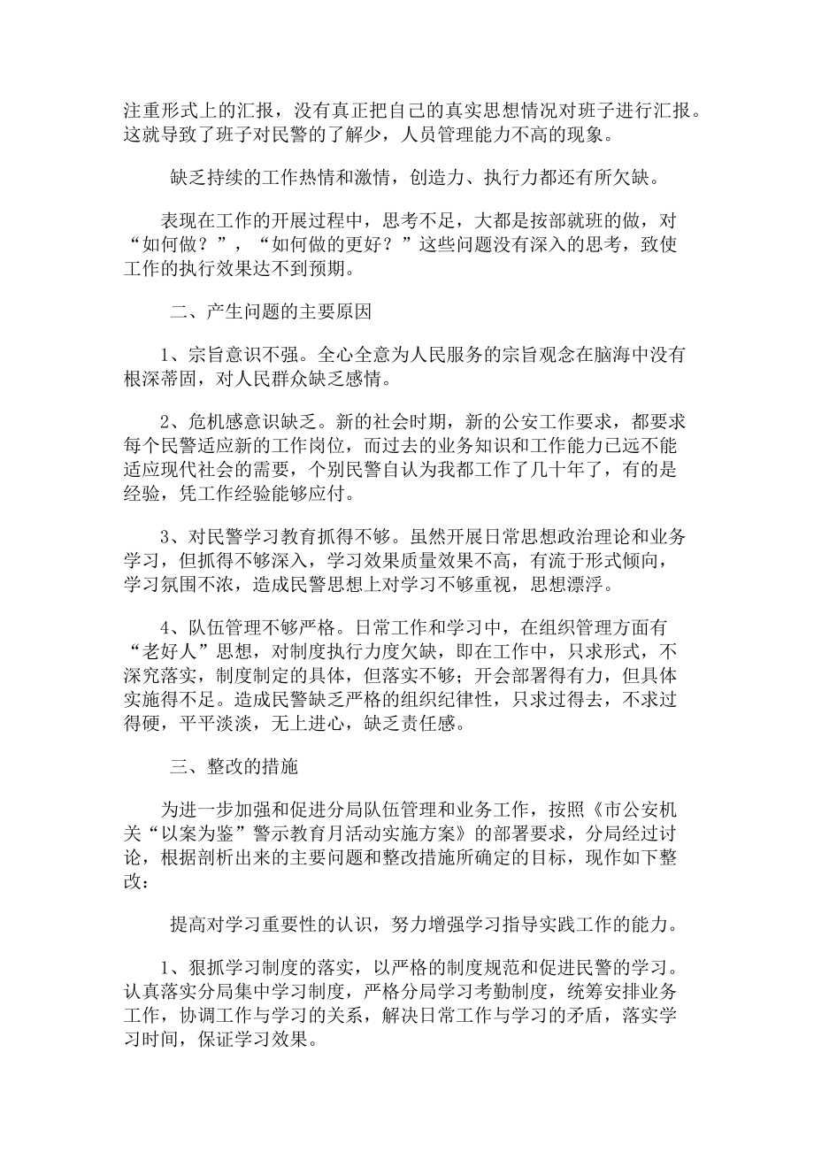 2023年公安局以案为鉴警示教育月活动查摆剖析材料.doc_第2页