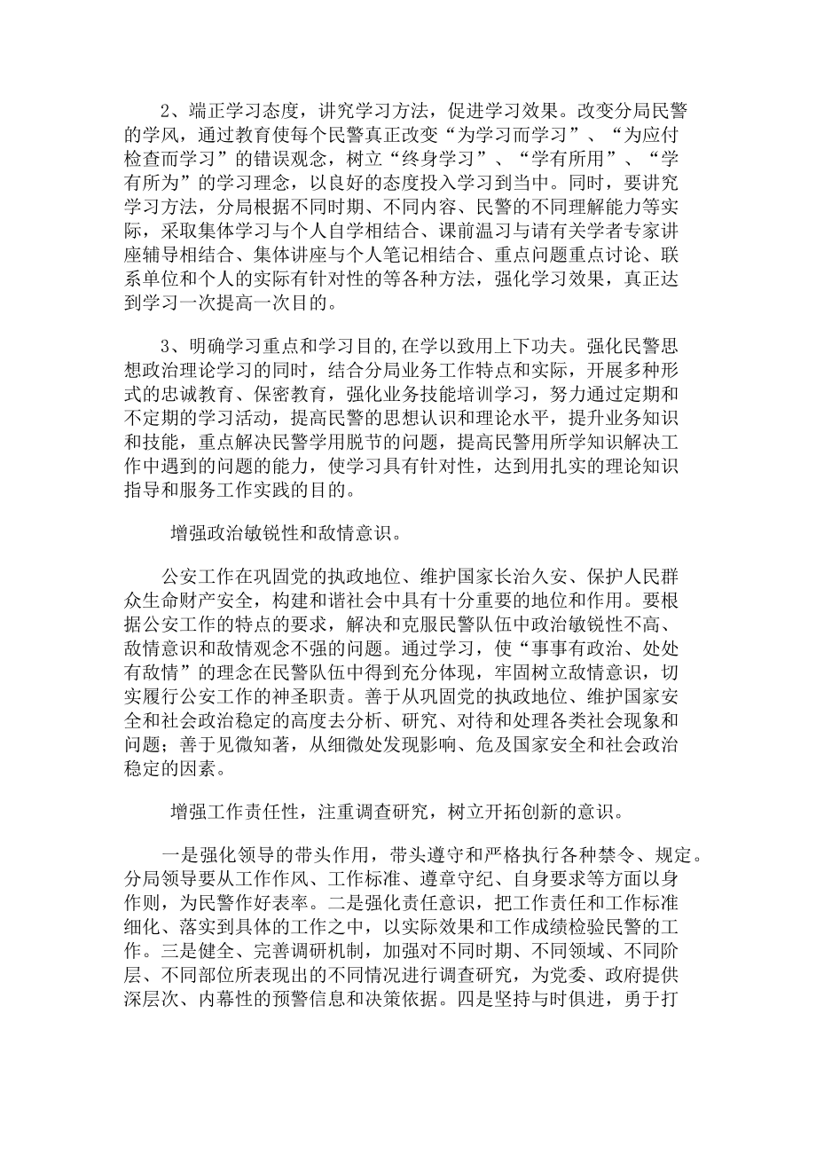 2023年公安局以案为鉴警示教育月活动查摆剖析材料.doc_第3页