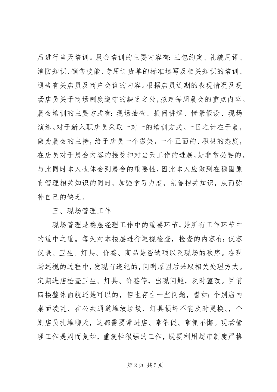 2023年楼面主管终总结.docx_第2页