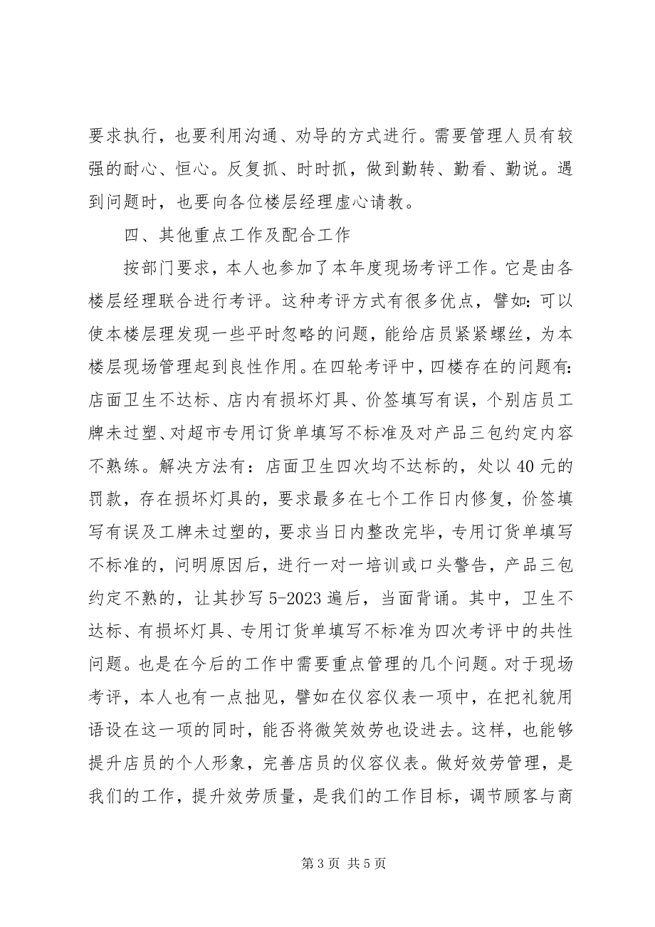 2023年楼面主管终总结.docx_第3页