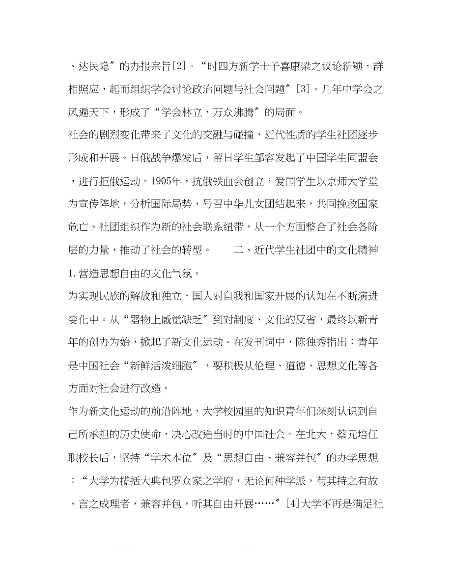 2023年近代学生社团发展中的文化基因.docx_第2页