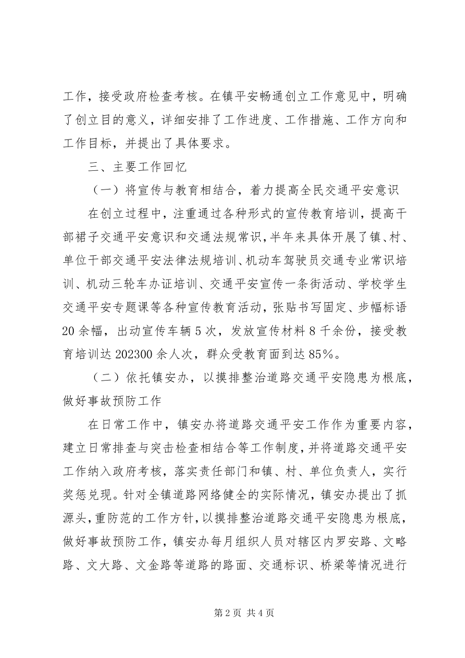 2023年交通局上半年交通安全工作总结.docx_第2页