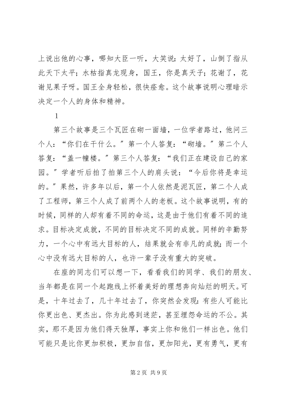 2023年任继才党课党员讲党课合集.docx_第2页