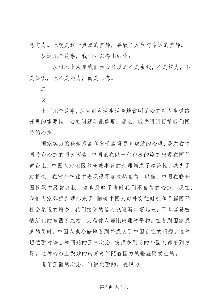 2023年任继才党课党员讲党课合集.docx_第3页