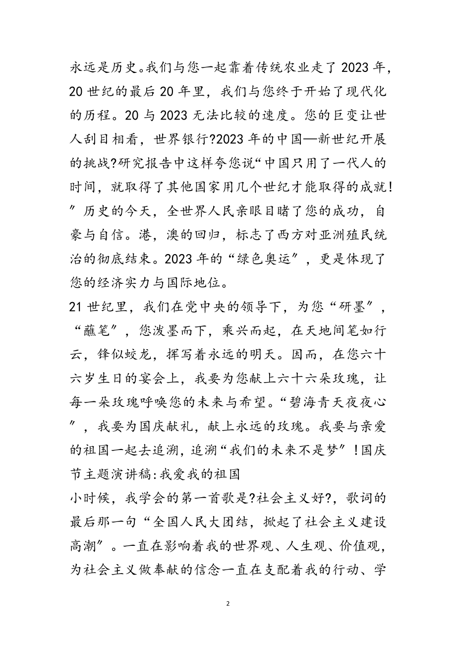 2023年十一国庆节主题演讲稿范文8篇范文.doc_第2页