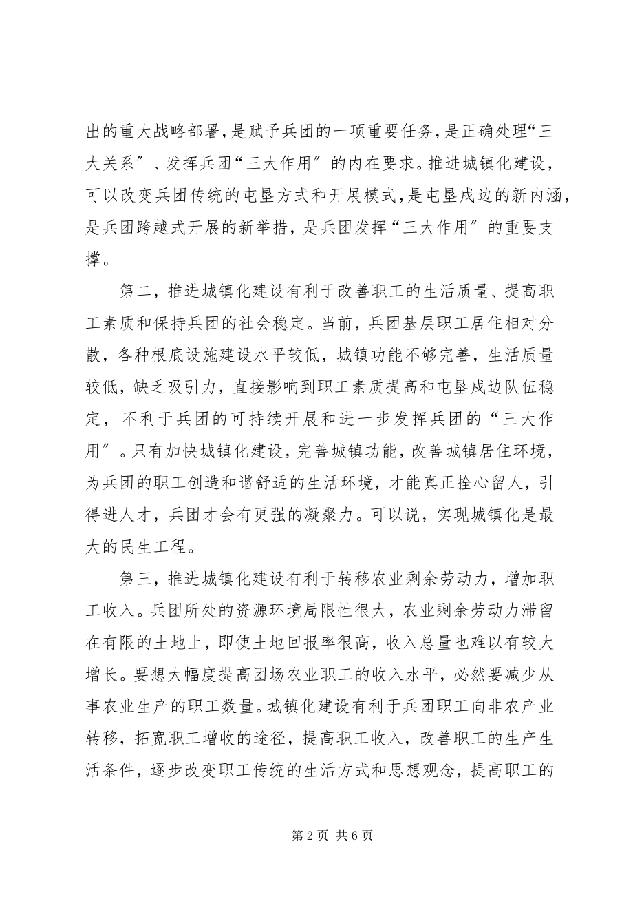 2023年金融支持兵团城镇化发展对策研究王靖国兵团金融办.docx_第2页