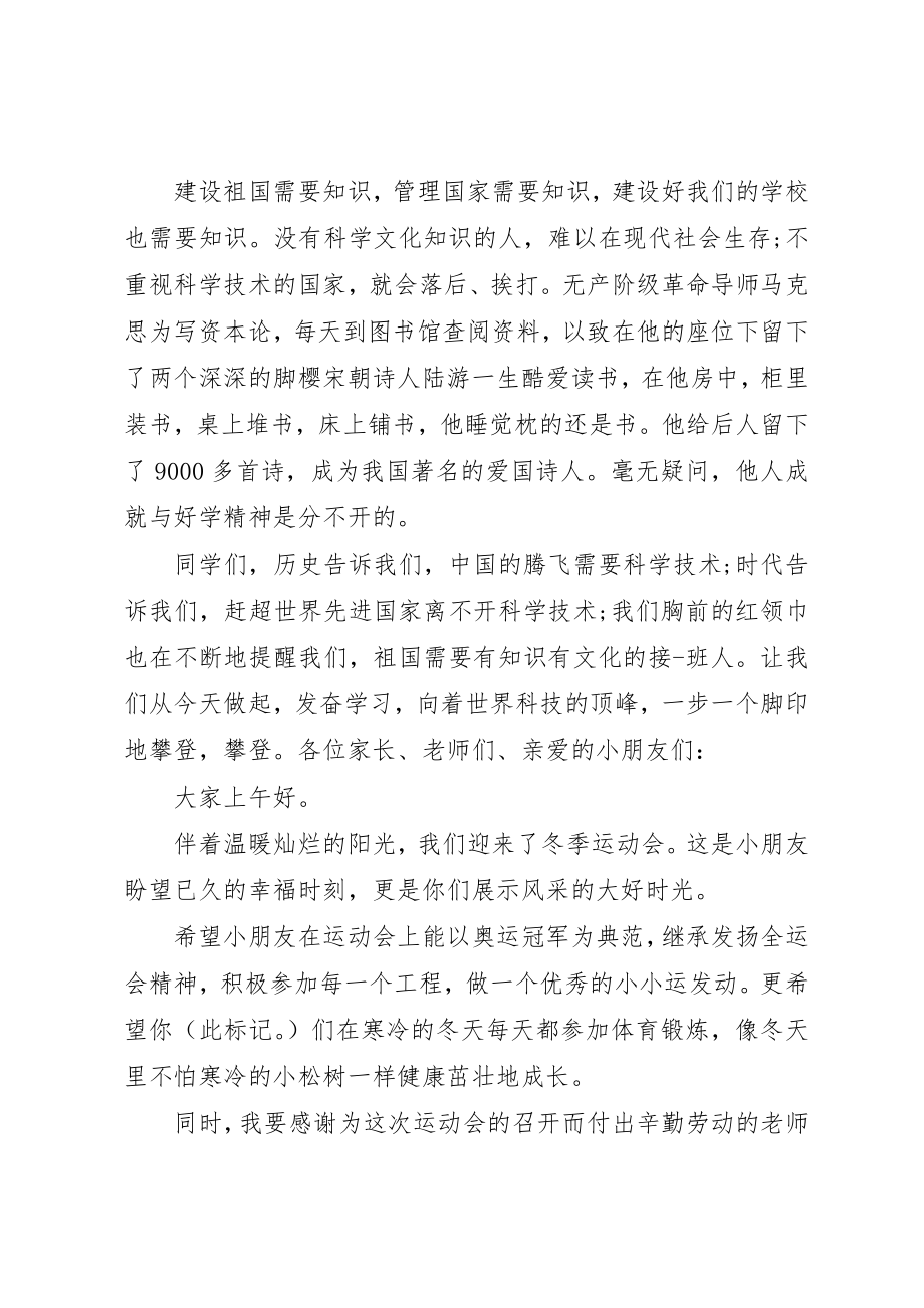 2023年冬季运动会园长致辞.docx_第2页