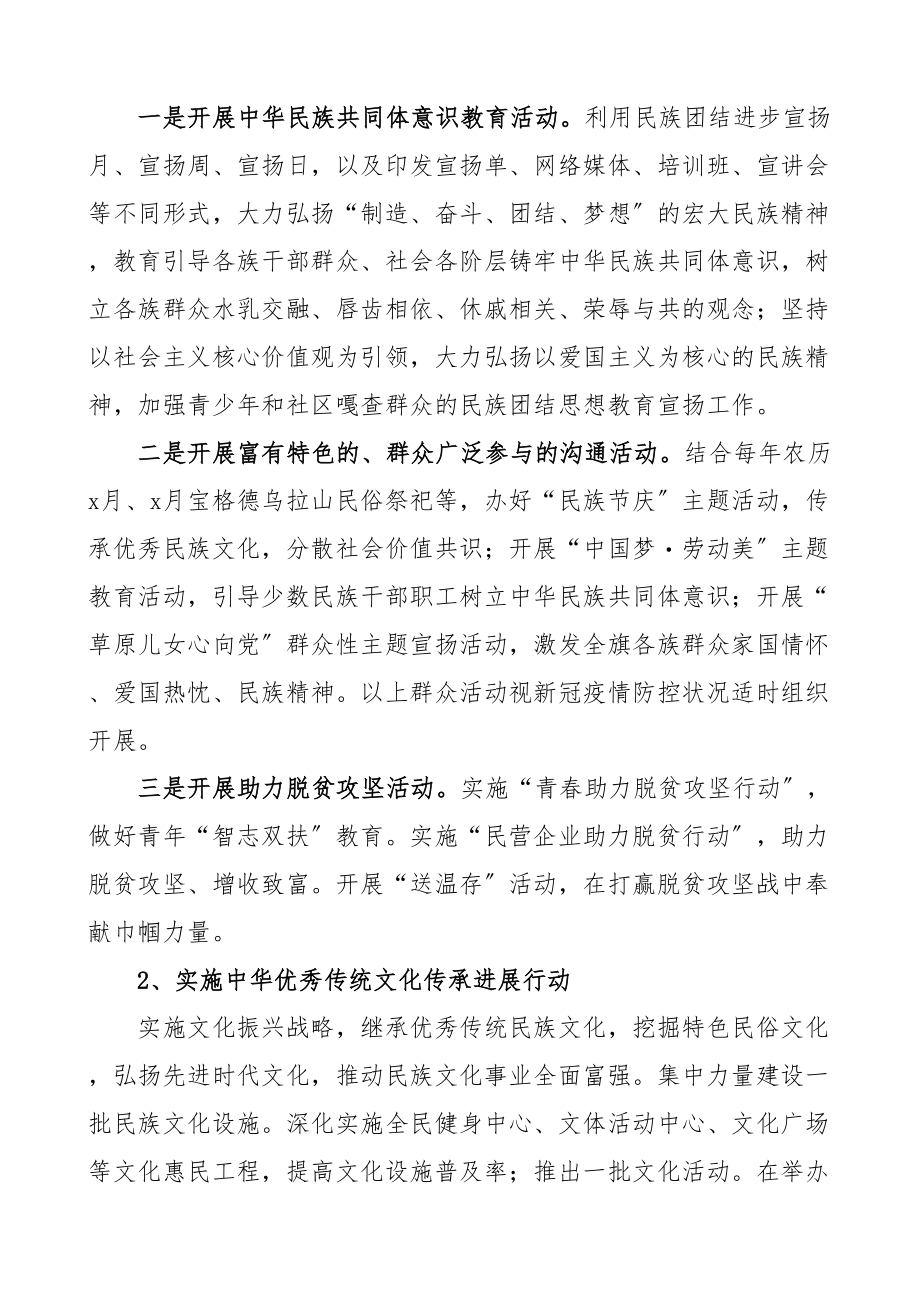 2023年x旗创建全国民族团结进步示范旗工作推进方案.doc_第3页