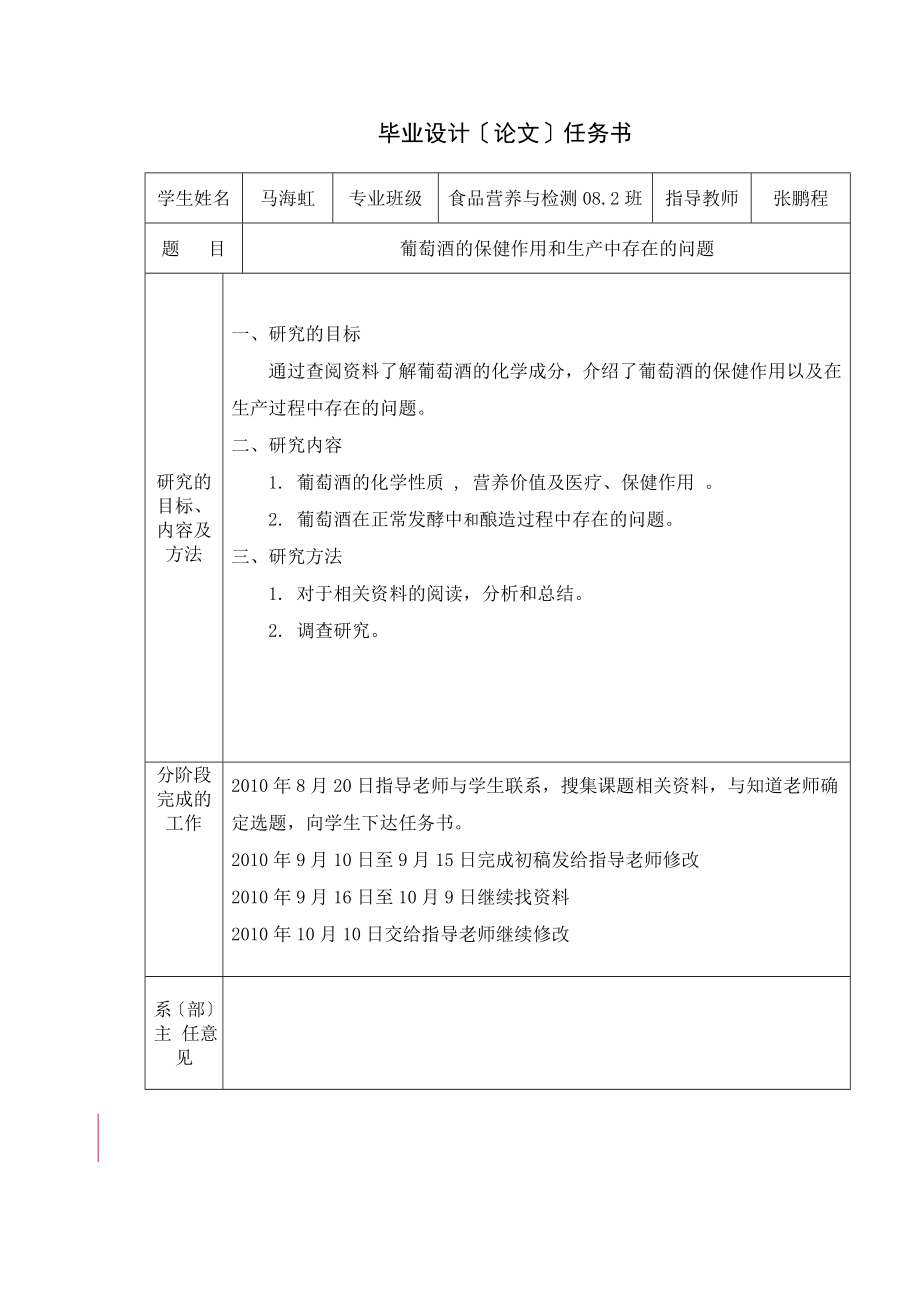 2023年葡萄酒的保健作用和生产中存在的问题.doc_第2页