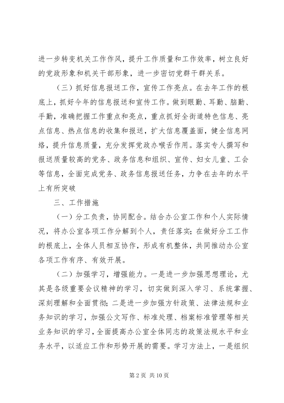 2023年镇党政办年终工作计划及安排.docx_第2页