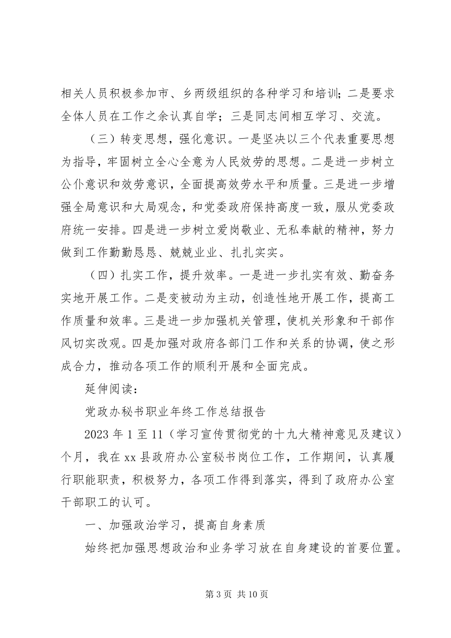 2023年镇党政办年终工作计划及安排.docx_第3页