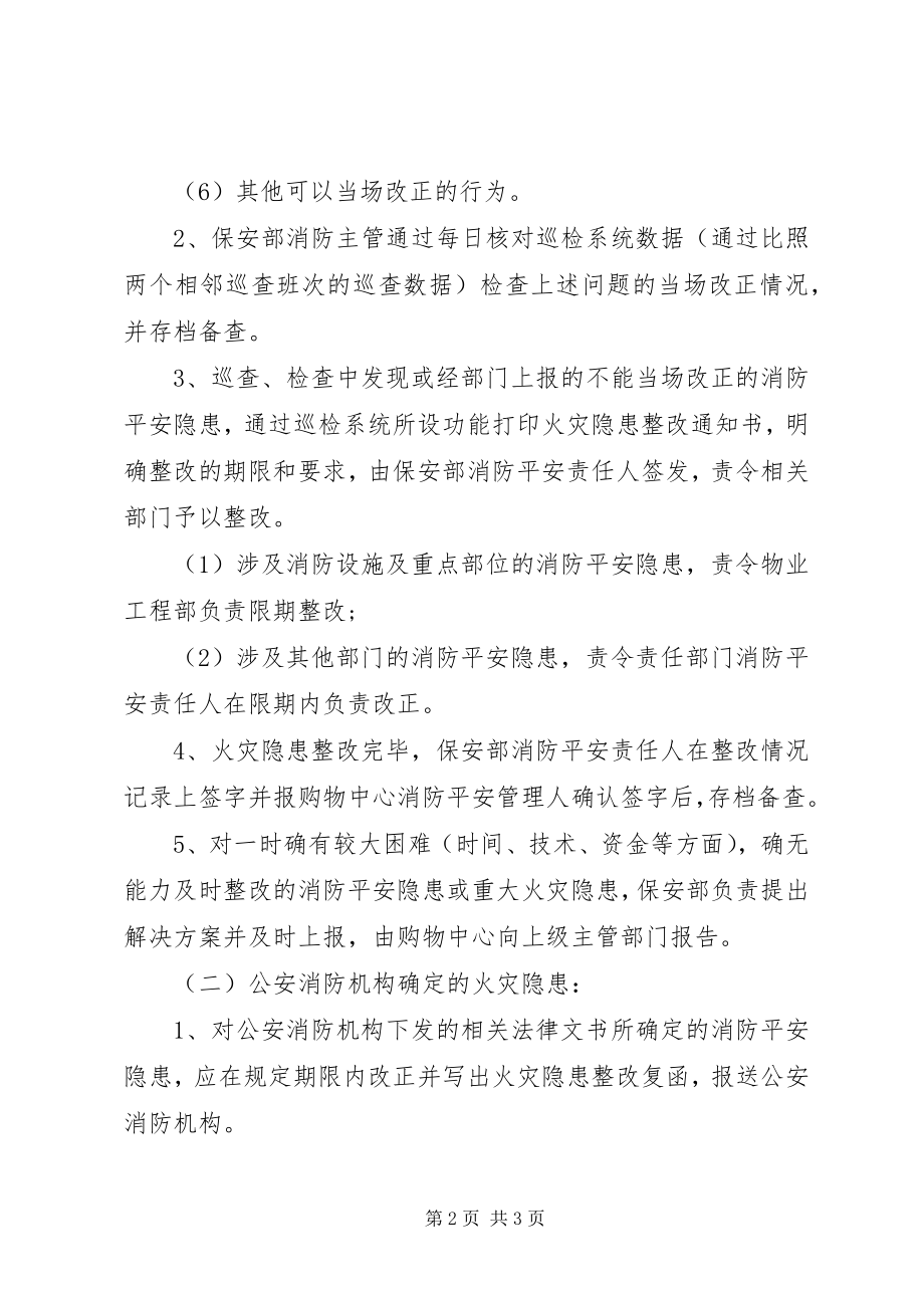 2023年消防安全工作自查及整改措施.docx_第2页