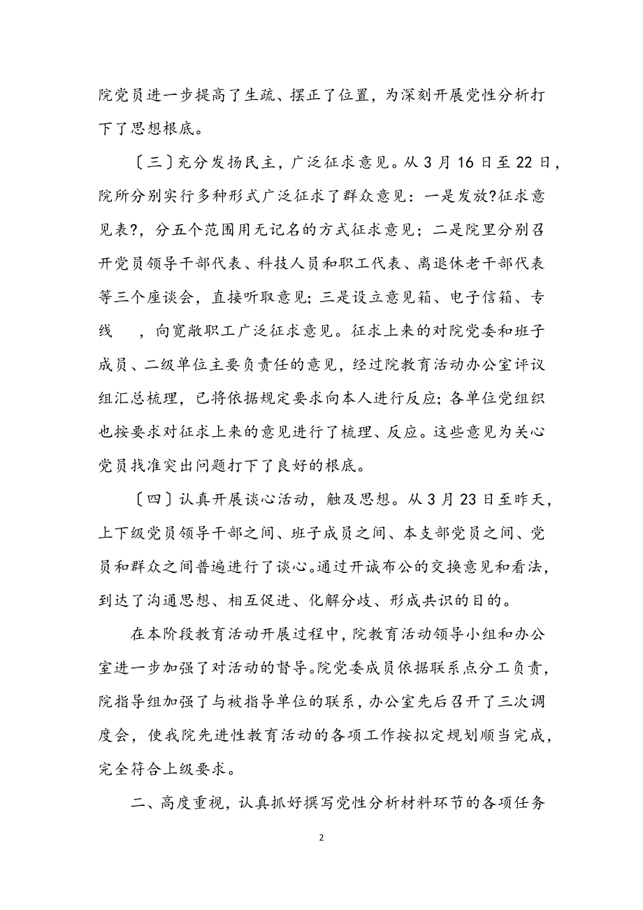 2023年院党支部书记培训致辞.docx_第2页