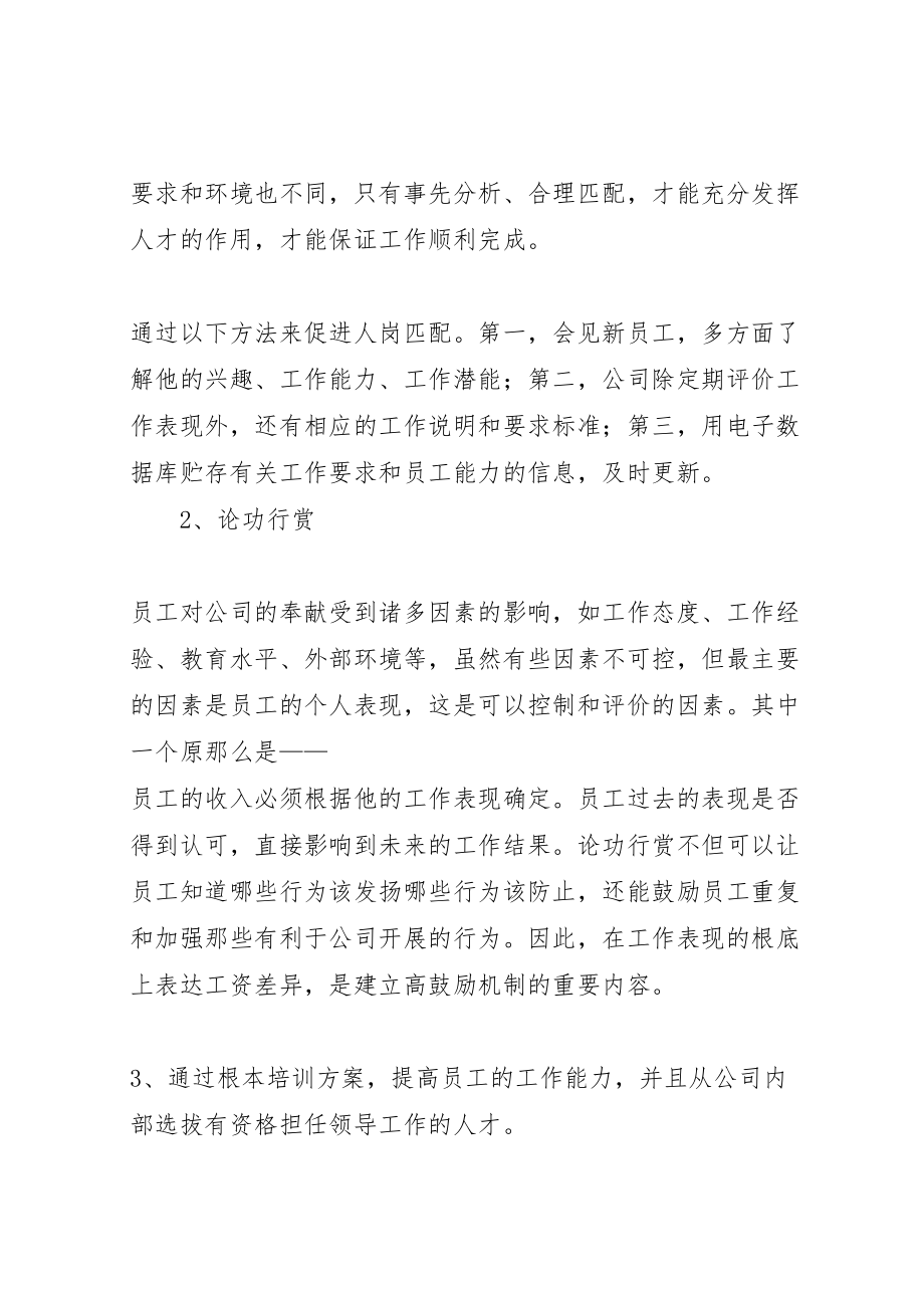 2023年企业文化建设三年规划5则范文.doc_第2页