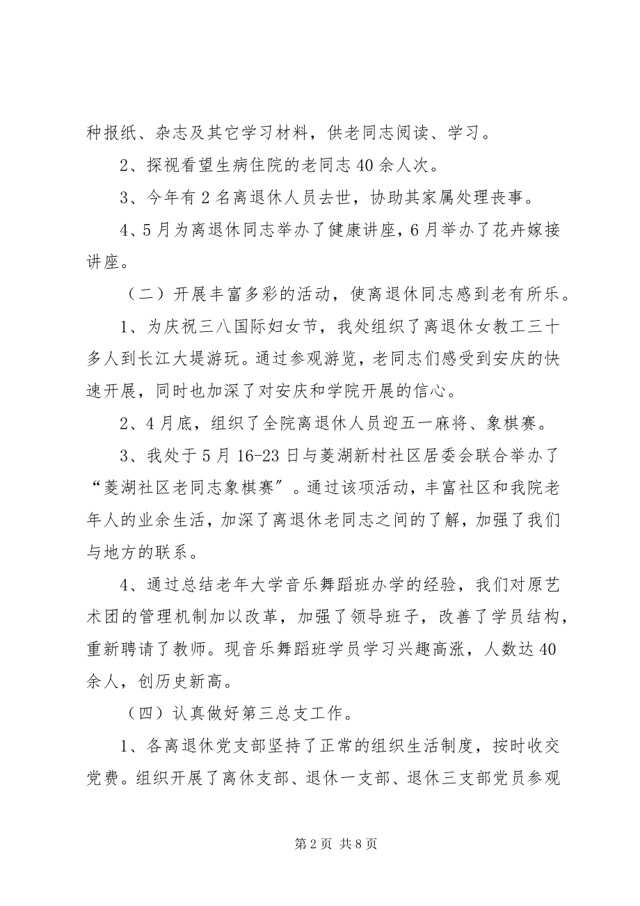 2023年老干处总结计划.docx_第2页