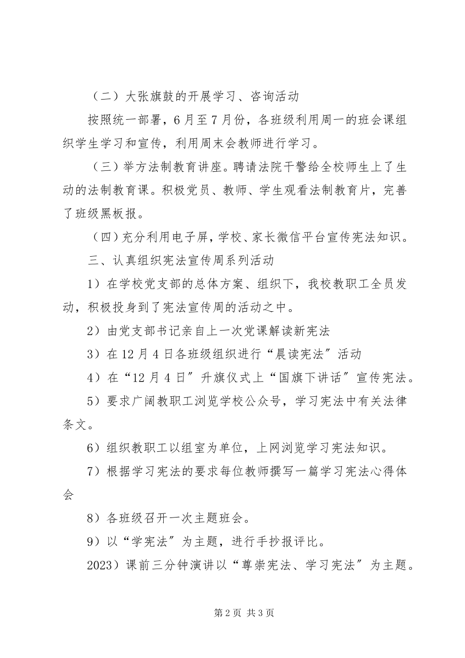 2023年宪律学习宣传活动总结.docx_第2页