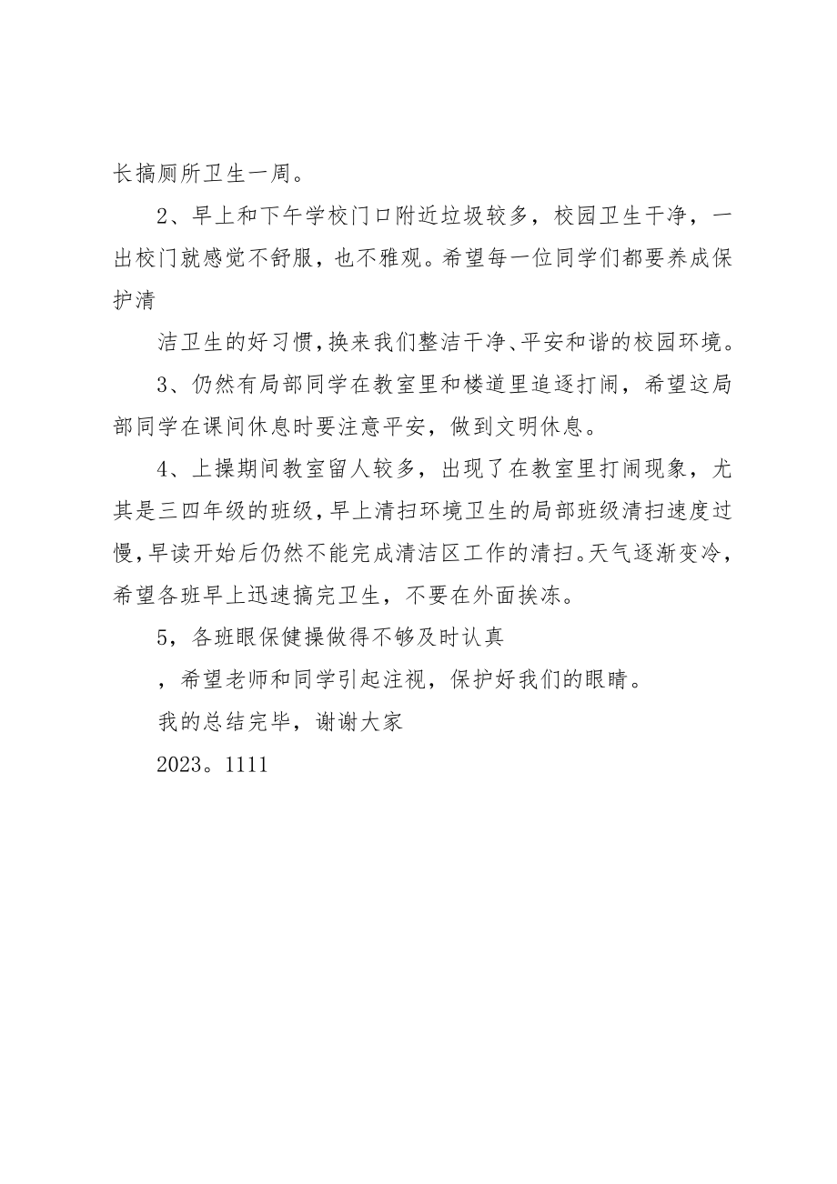 2023年第十一周工作总结新编.docx_第2页