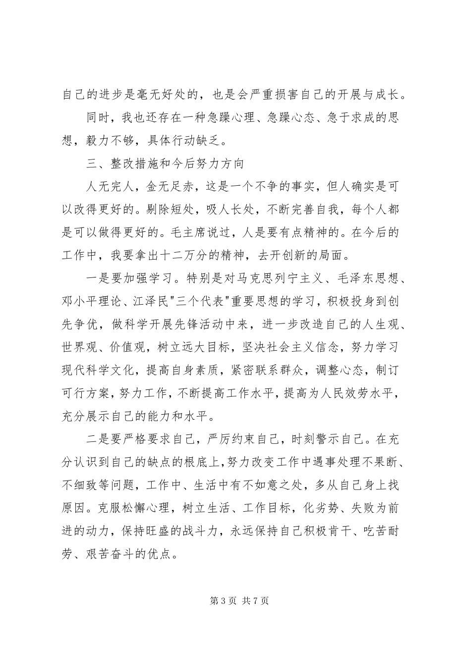 2023年街道办事处副主任【街道办事处副主任创先争优活动个人总结】.docx_第3页