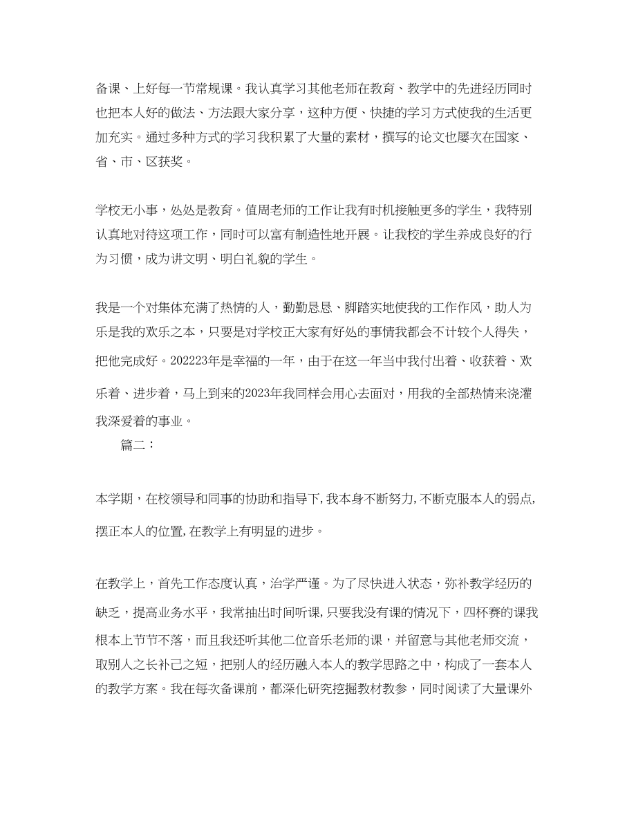 2023年教学工作总结音乐教师个人终工作总结.docx_第2页