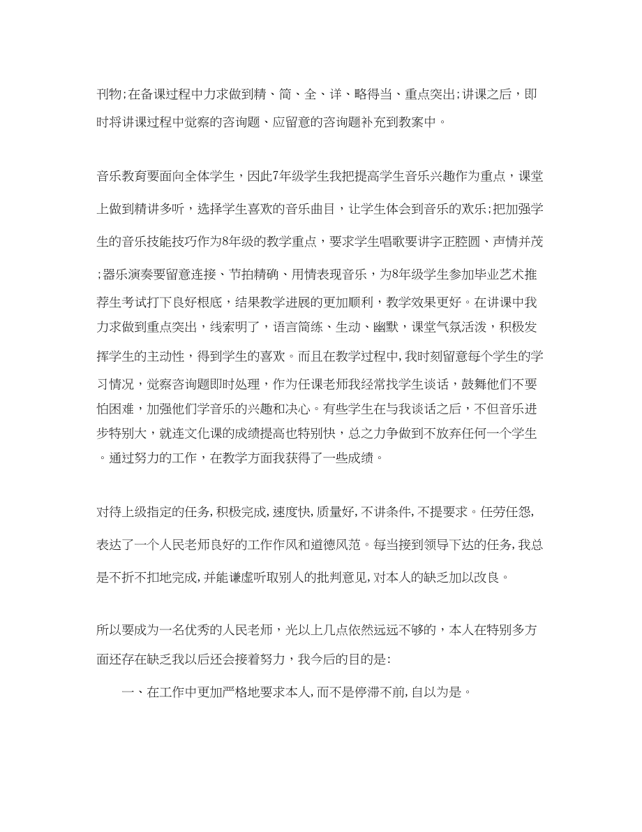 2023年教学工作总结音乐教师个人终工作总结.docx_第3页