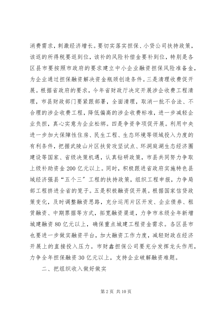 2023年在全市财税审计工作会议上的讲话.docx_第2页