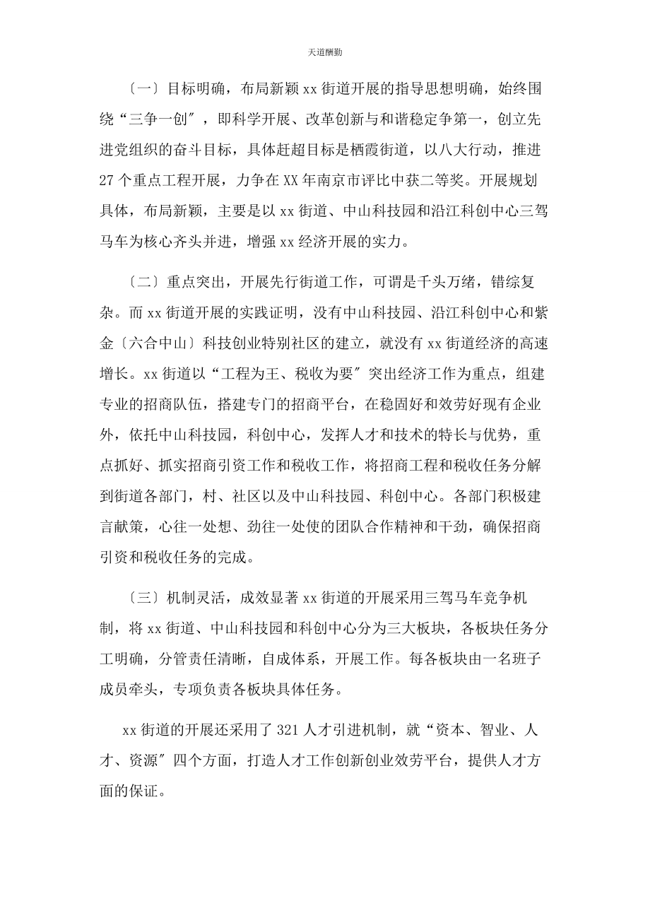 2023年挂职干部跟班学习心得体会范文.docx_第2页